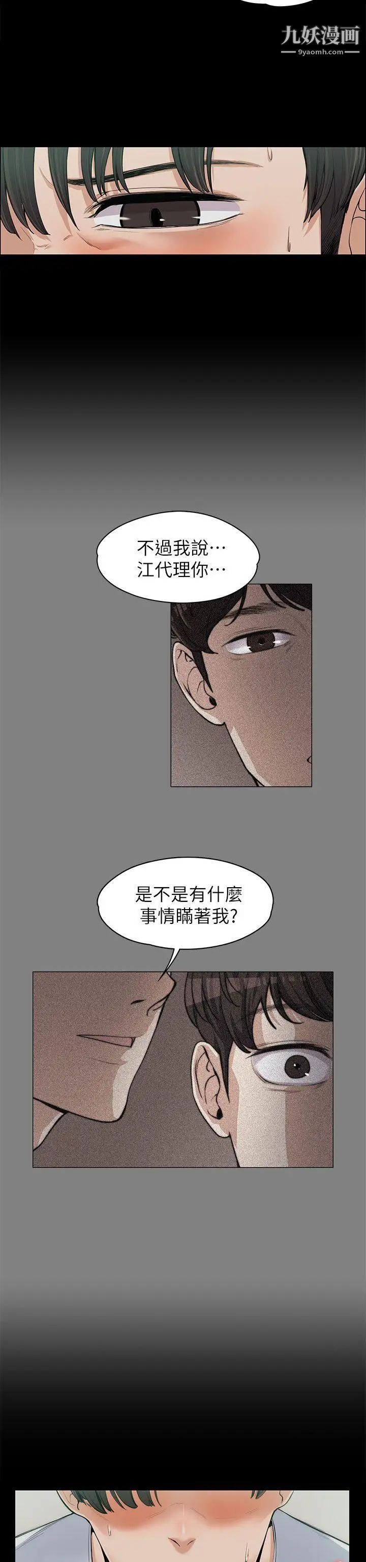 上司的妻子第10話-讓他們聽聽看!
