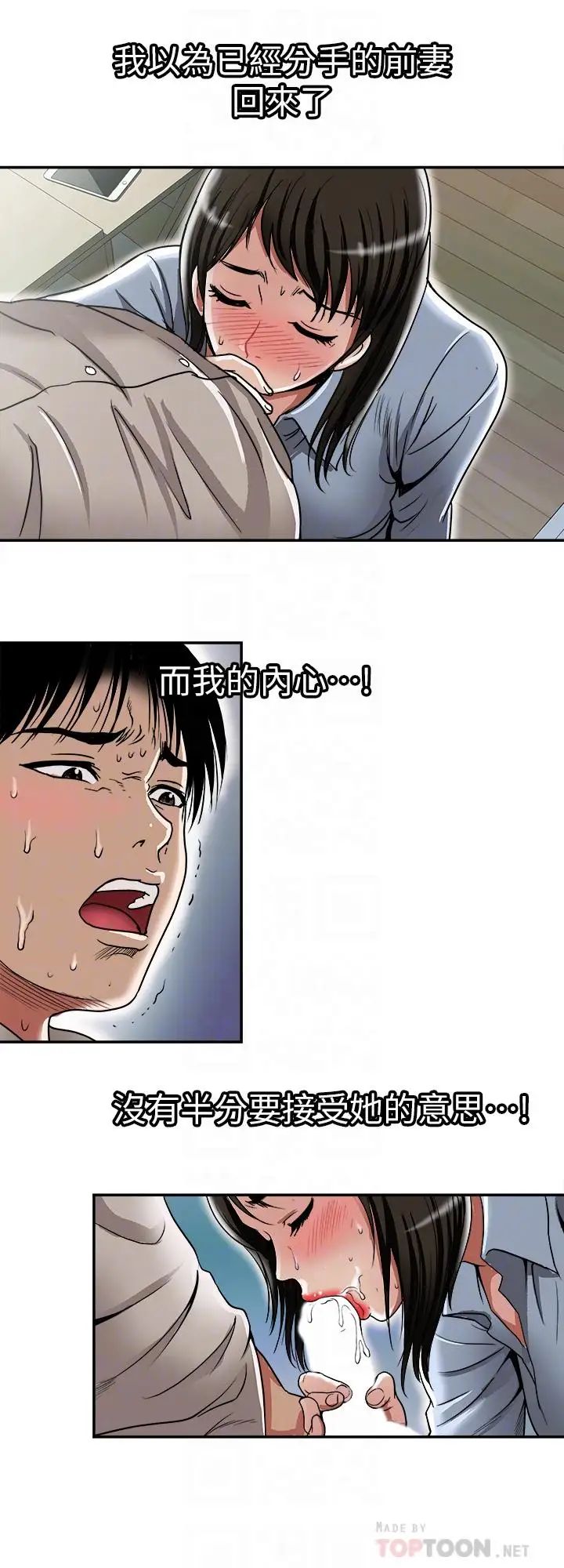 《别人的老婆》第51话-(第2季)前妻的热情服务
