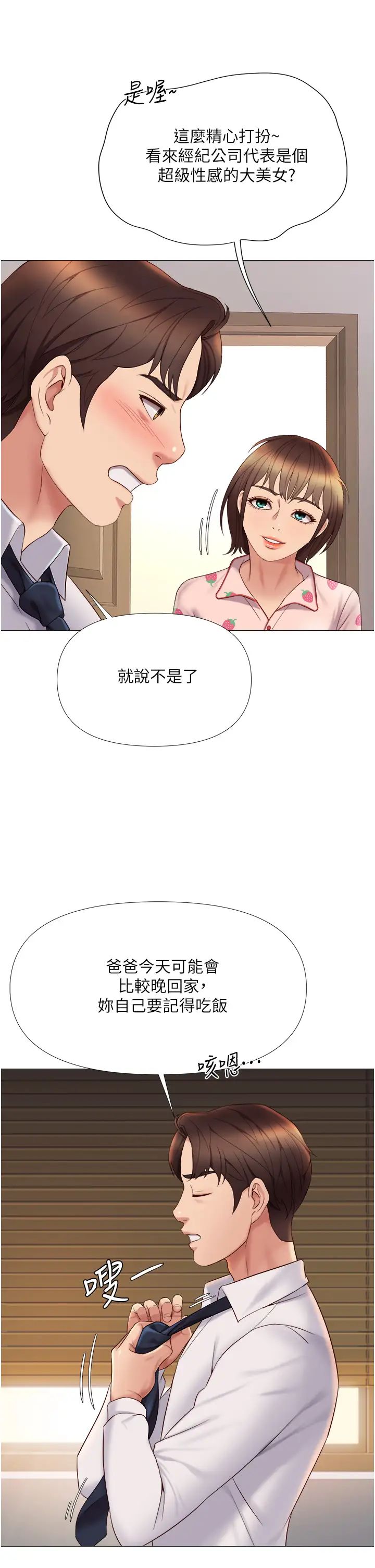 女儿闺蜜都归ME第15话-叔叔是我的男朋友!