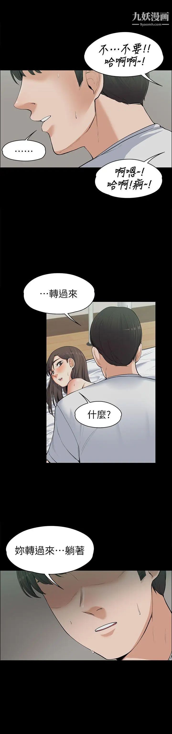 上司的妻子第10话-让他们听听看!