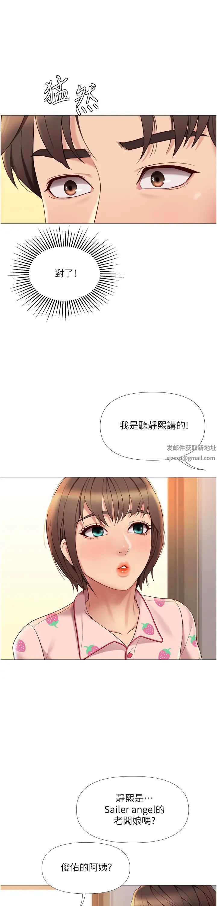 女兒閨蜜都歸ME第15話-叔叔是我的男朋友!