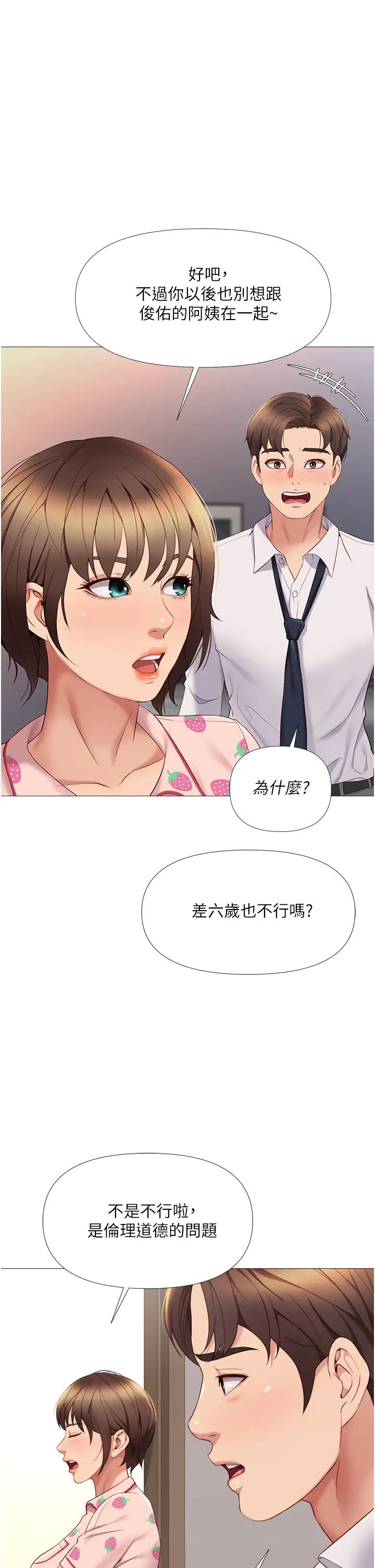 女兒閨蜜都歸ME第15話-叔叔是我的男朋友!