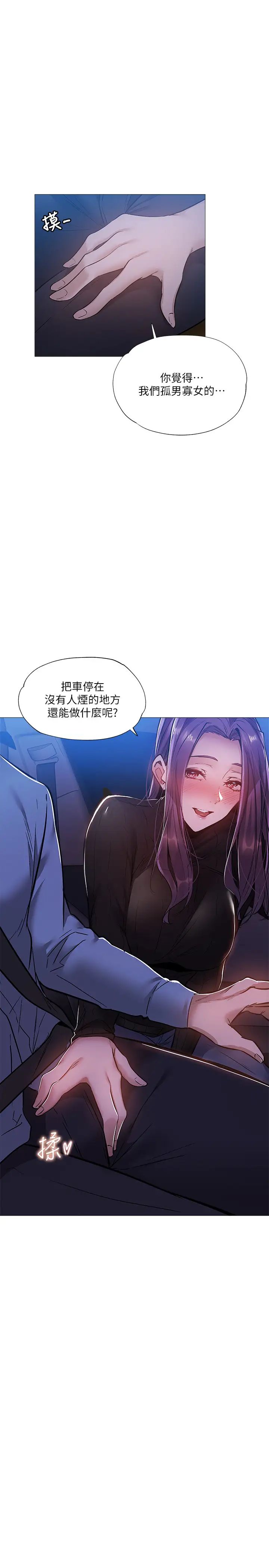 还有空房吗?第24话-我想到你，就叫你来了
