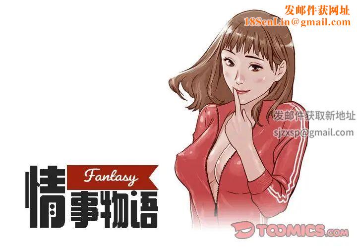 情事物语Fantasy第57话