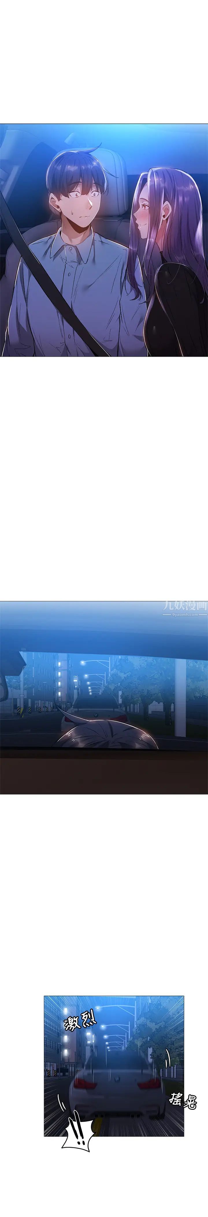 還有空房嗎?第25話-你可不可以安慰我?