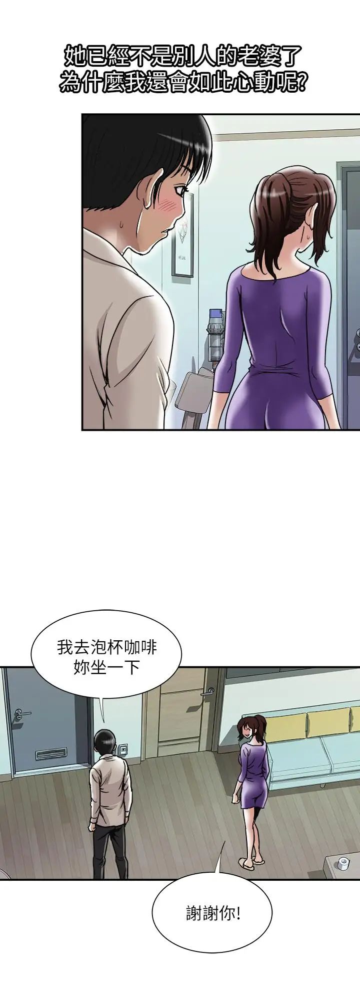 別人的老婆第52話-(第2季)做愛的聲音都被聽到了