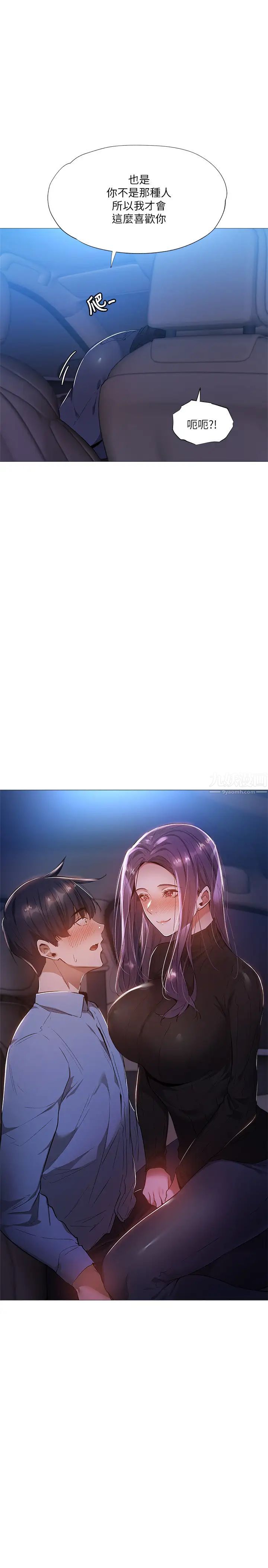 還有空房嗎?第25話-你可不可以安慰我?