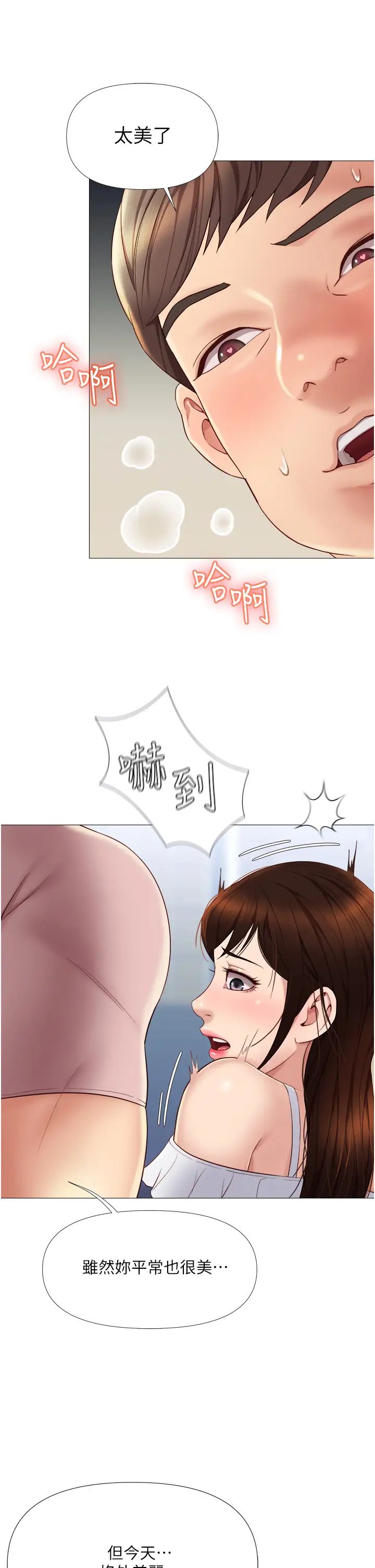 女兒閨蜜都歸ME第15話-叔叔是我的男朋友!