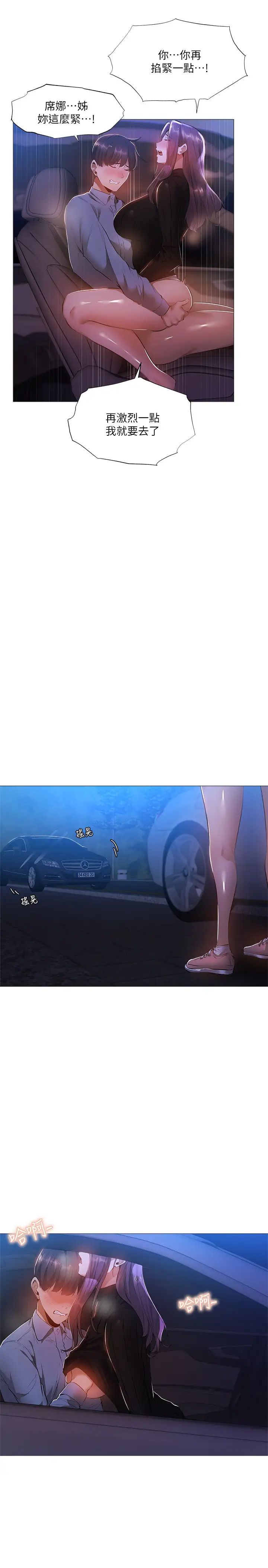 還有空房嗎?第25話-你可不可以安慰我?