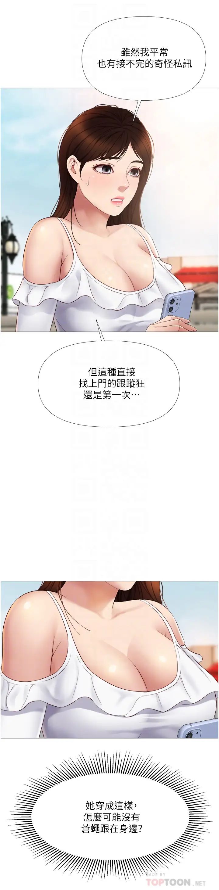 女兒閨蜜都歸ME第16話-突然吻上來的她
