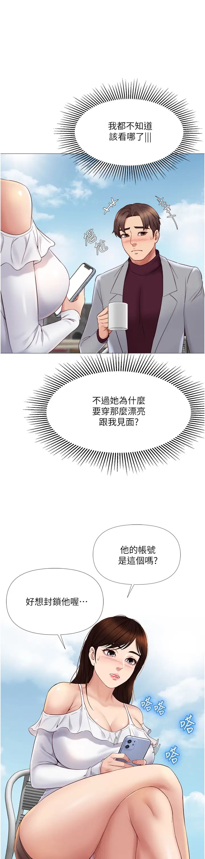 女兒閨蜜都歸ME第16話-突然吻上來的她