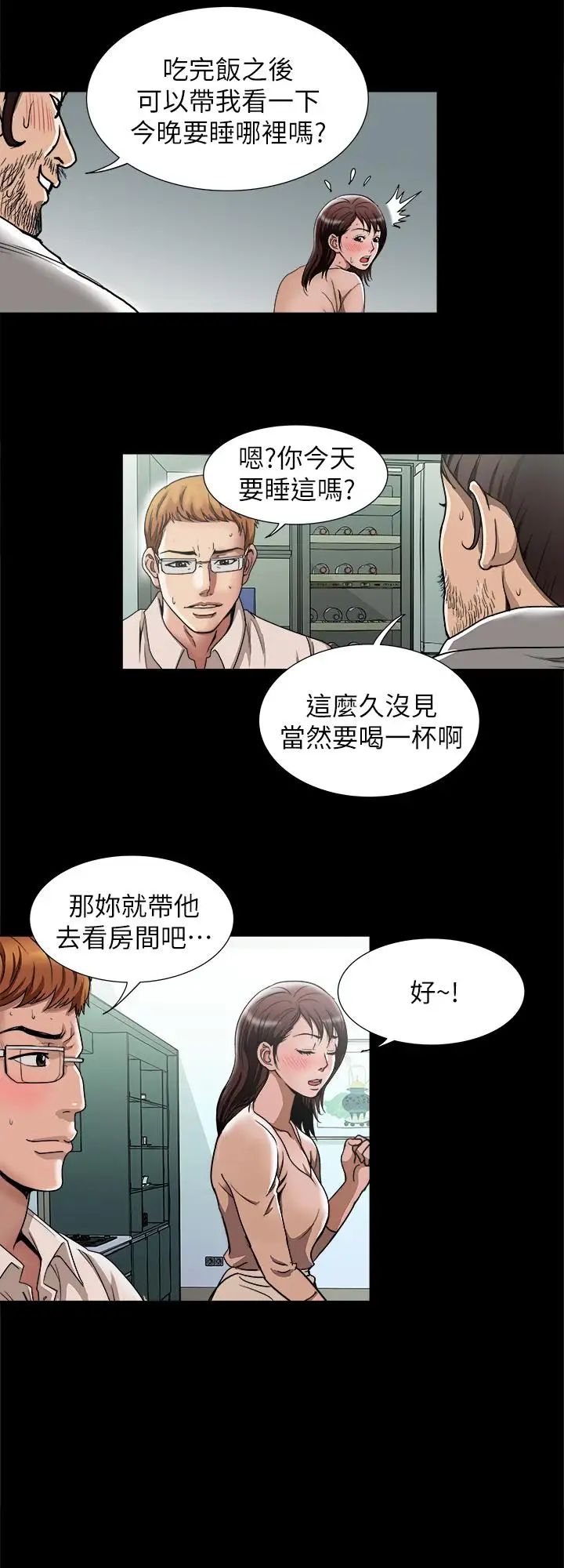 别人的老婆第53话-(第2季)在老公面前