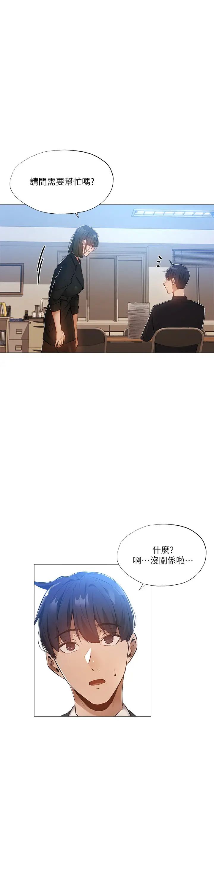 还有空房吗?第26话-助教难以拒绝的诱惑
