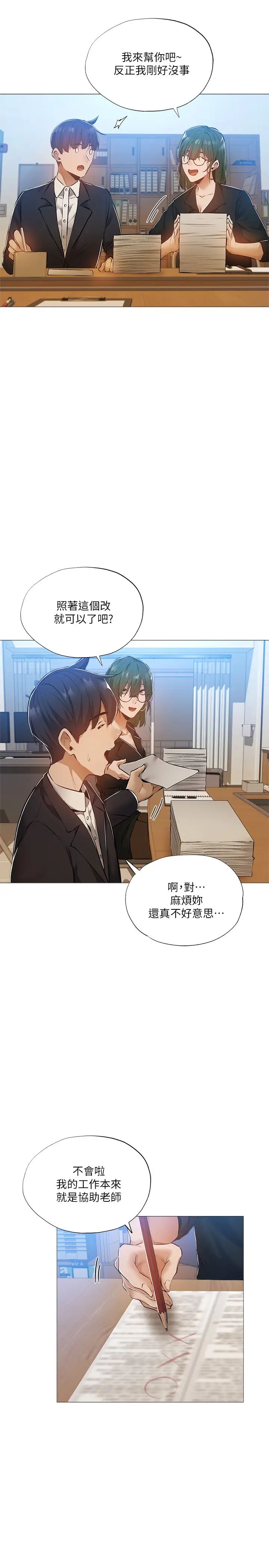 还有空房吗?第26话-助教难以拒绝的诱惑