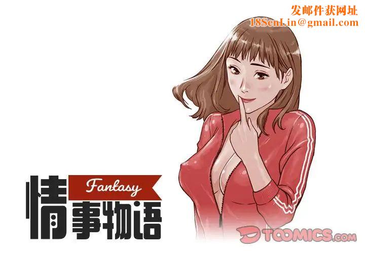 情事物语Fantasy第62话