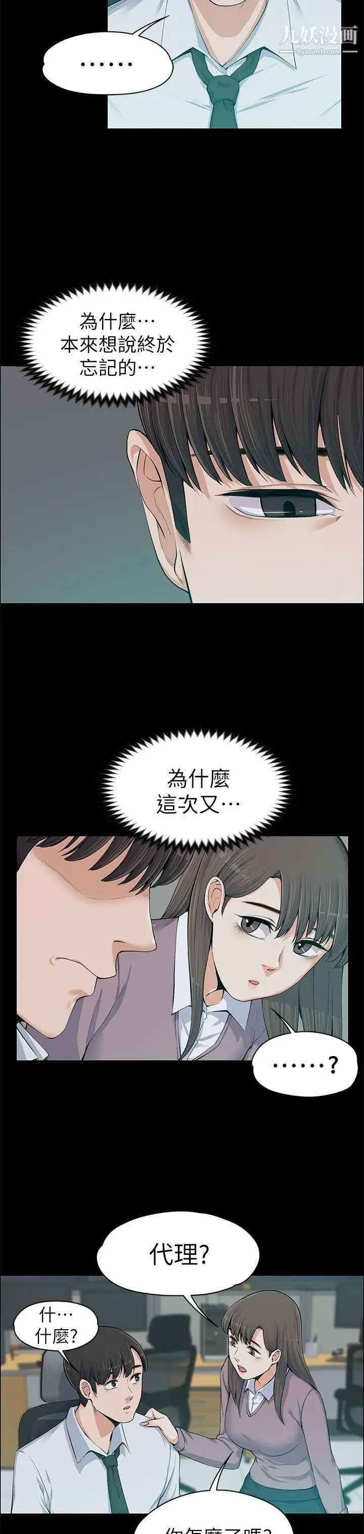 上司的妻子第13话-也来吃我吧?