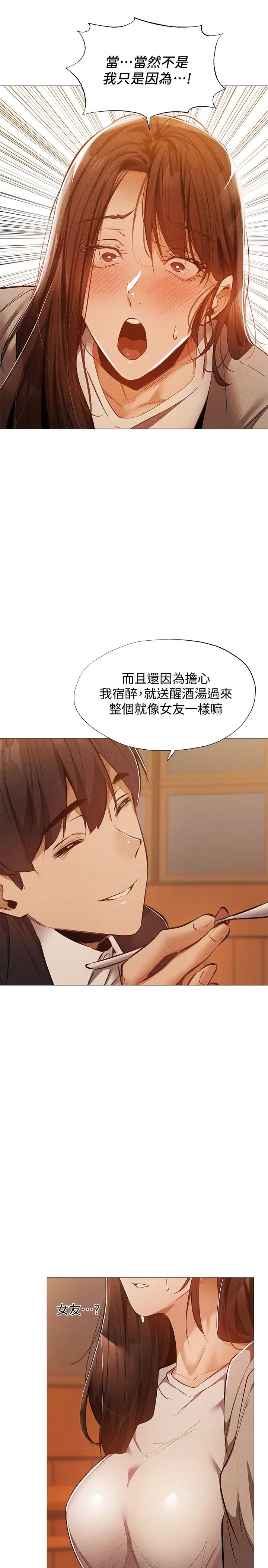 還有空房嗎?第27話-難道妳…喜歡我嗎?