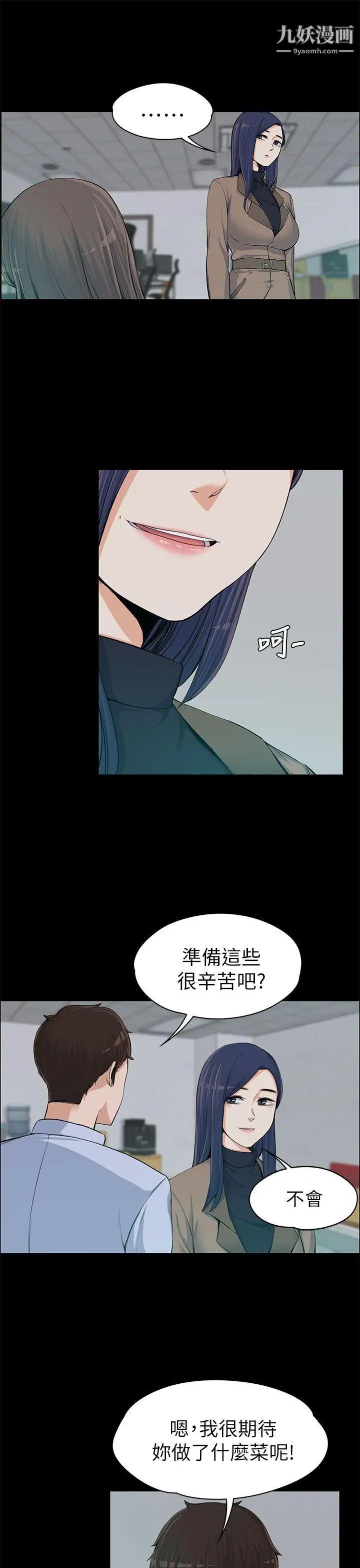 上司的妻子第13话-也来吃我吧?