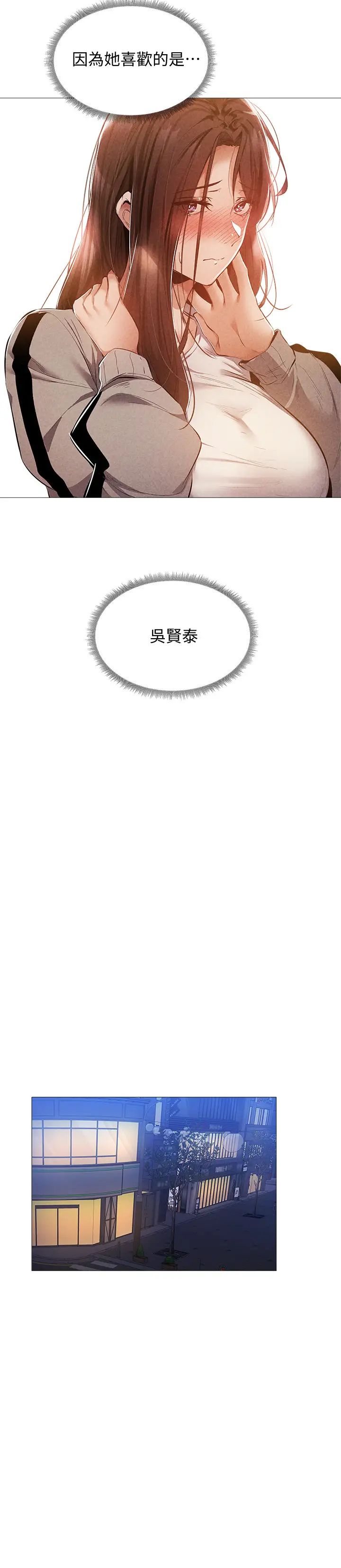 还有空房吗?第27话-难道妳…喜欢我吗?