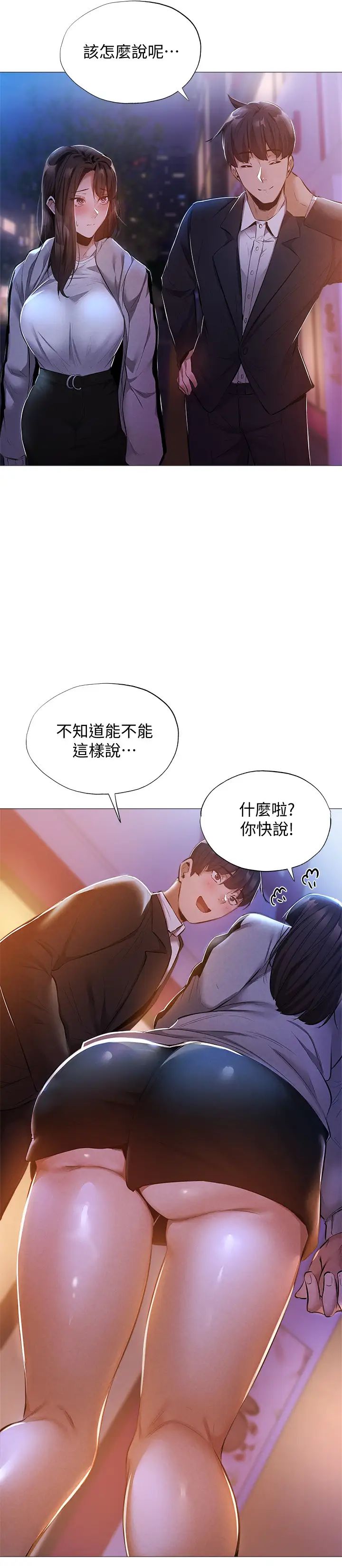 还有空房吗?第27话-难道妳…喜欢我吗?