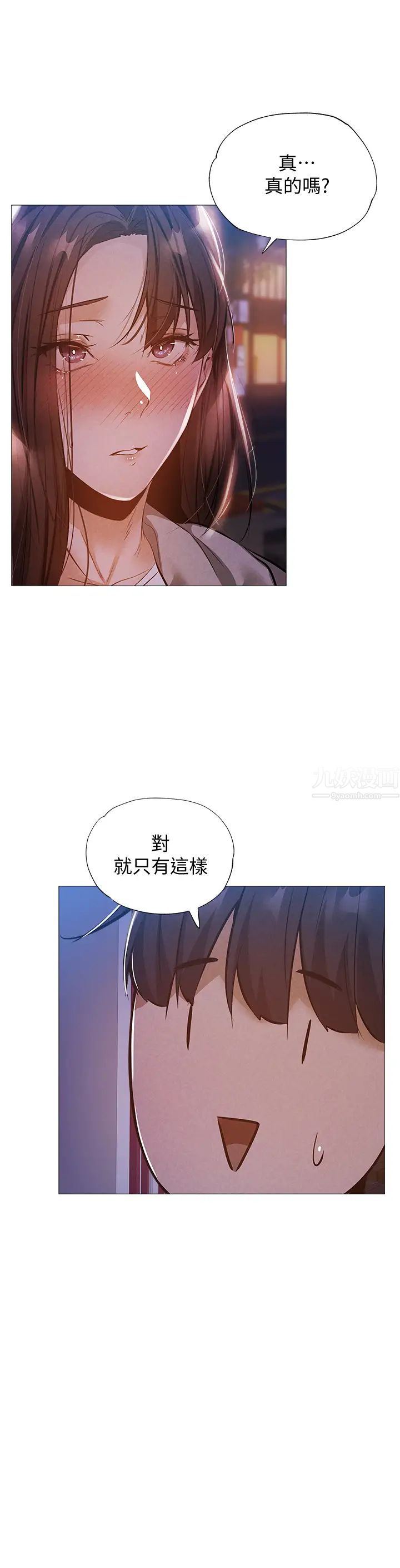 还有空房吗?第27话-难道妳…喜欢我吗?