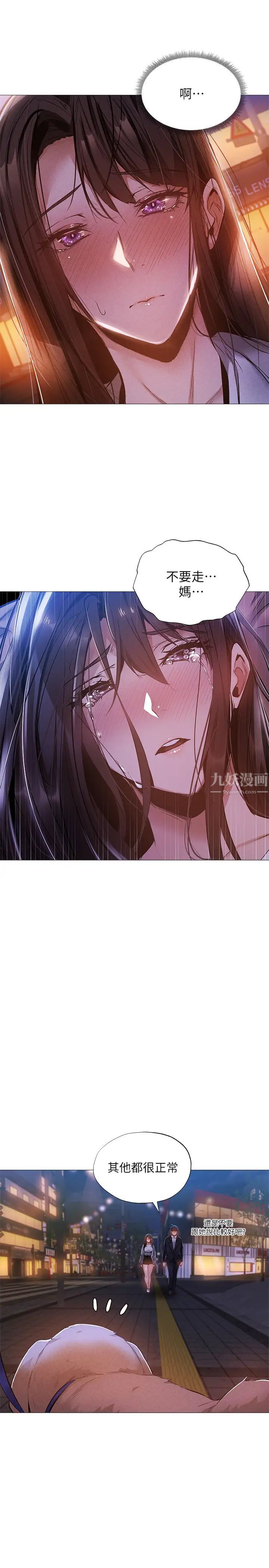 還有空房嗎?第27話-難道妳…喜歡我嗎?