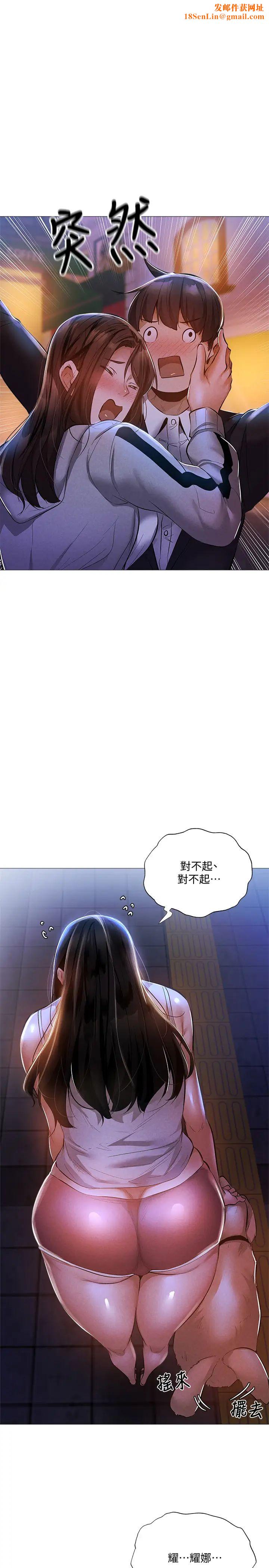 还有空房吗?第28话-你没有跟其他人做吧?