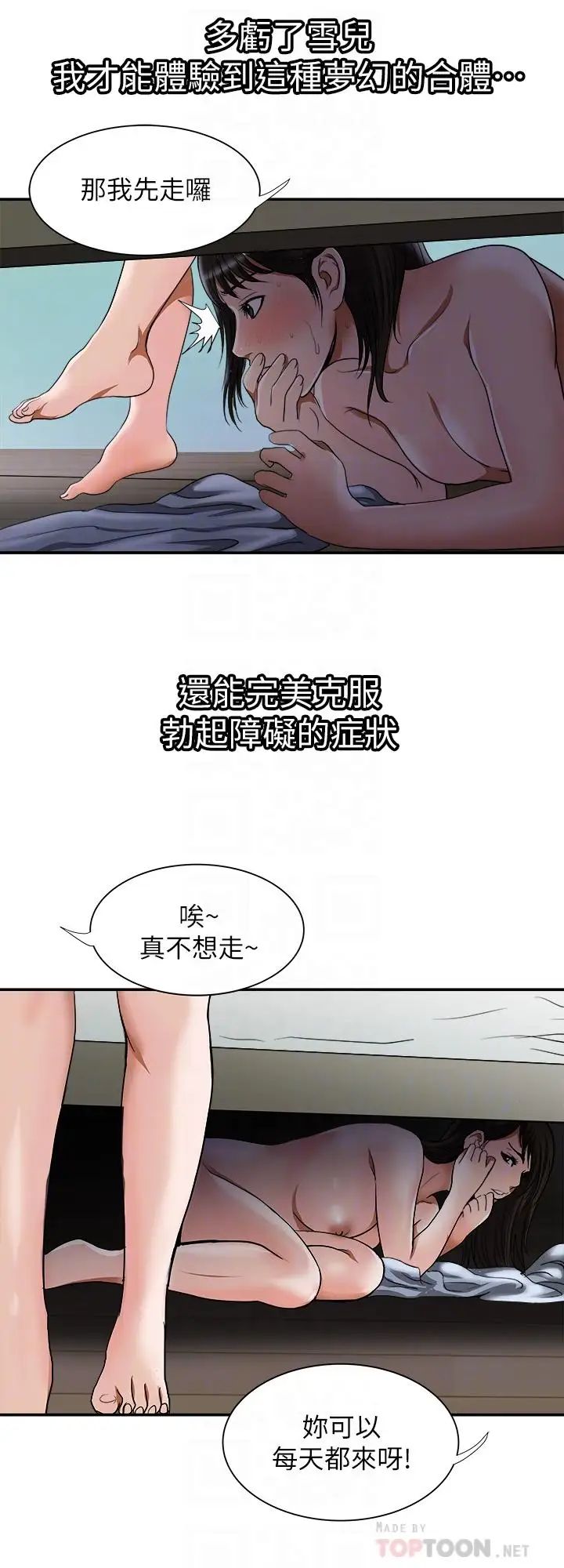 別人的老婆第55話-(第2季)師母都已經這麼痛苦了