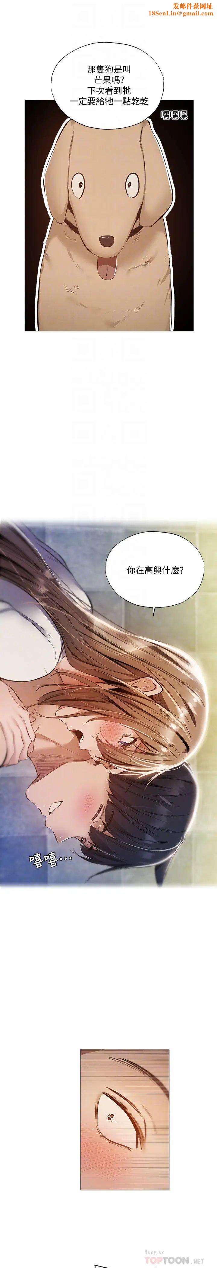 还有空房吗?第28话-你没有跟其他人做吧?