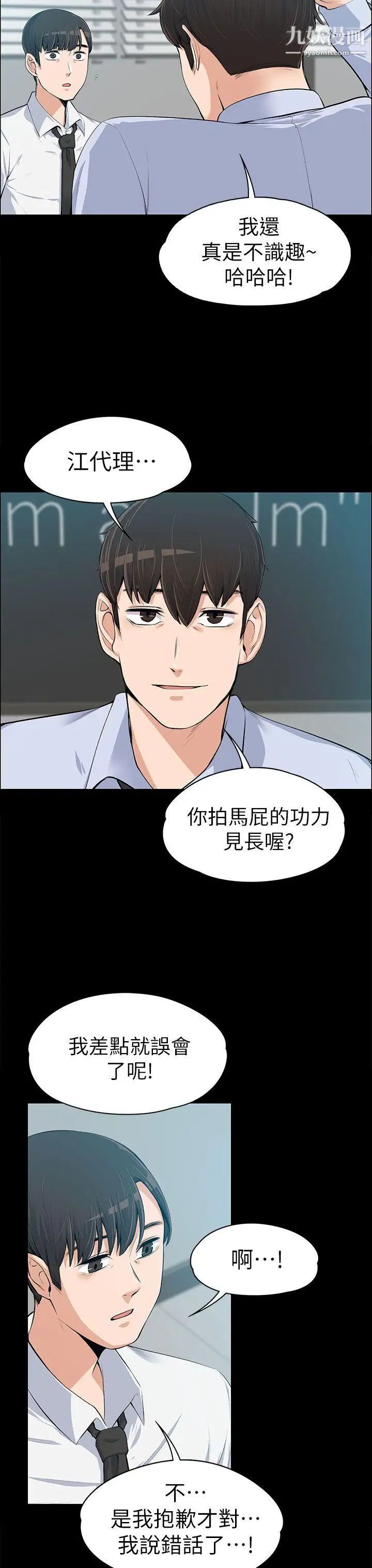 上司的妻子第14话-课长的秘密