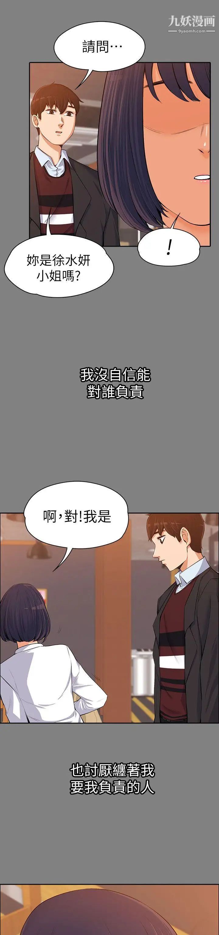 上司的妻子第14话-课长的秘密