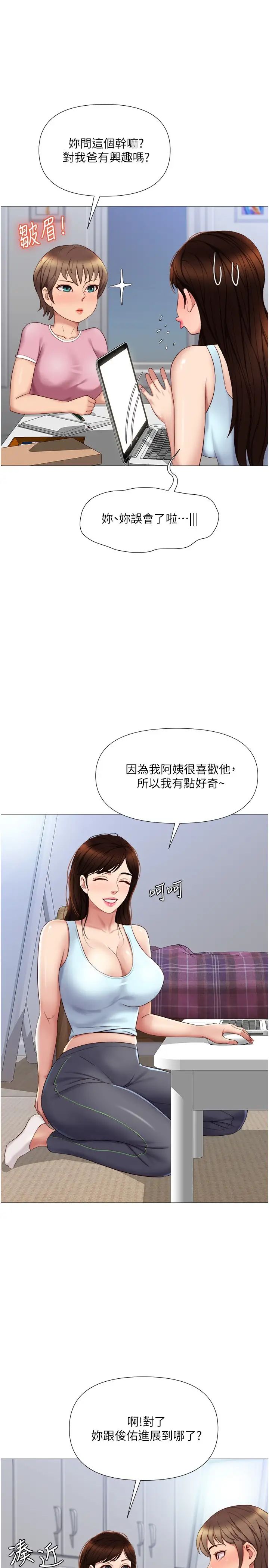 女兒閨蜜都歸ME第19話-叔叔你太厲害了