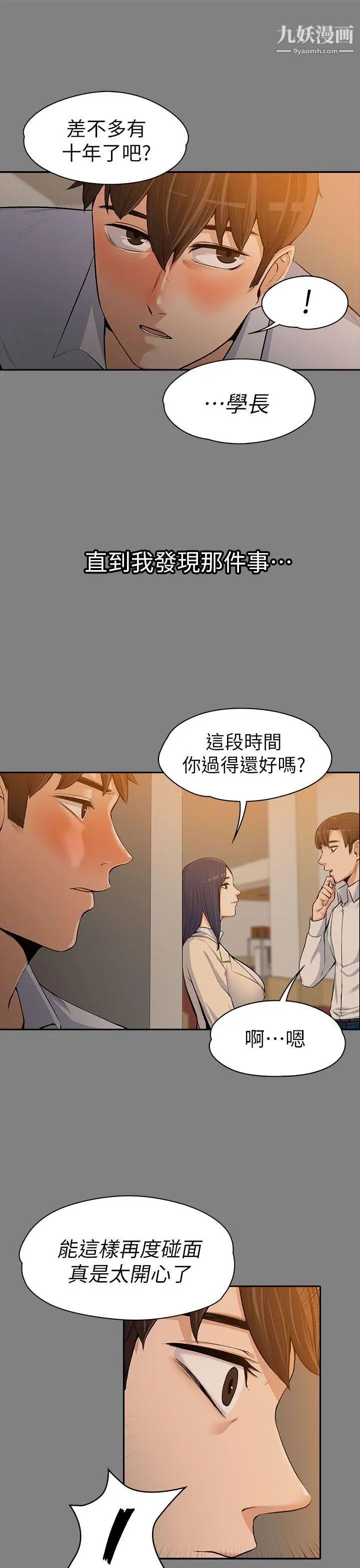 上司的妻子第14话-课长的秘密