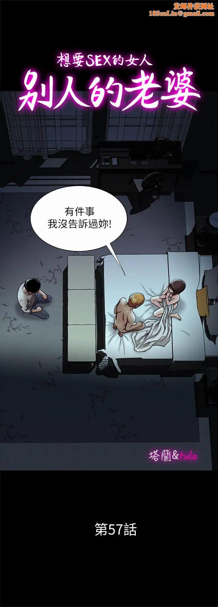 別人的老婆第57話-(第2季)老公的無理要求
