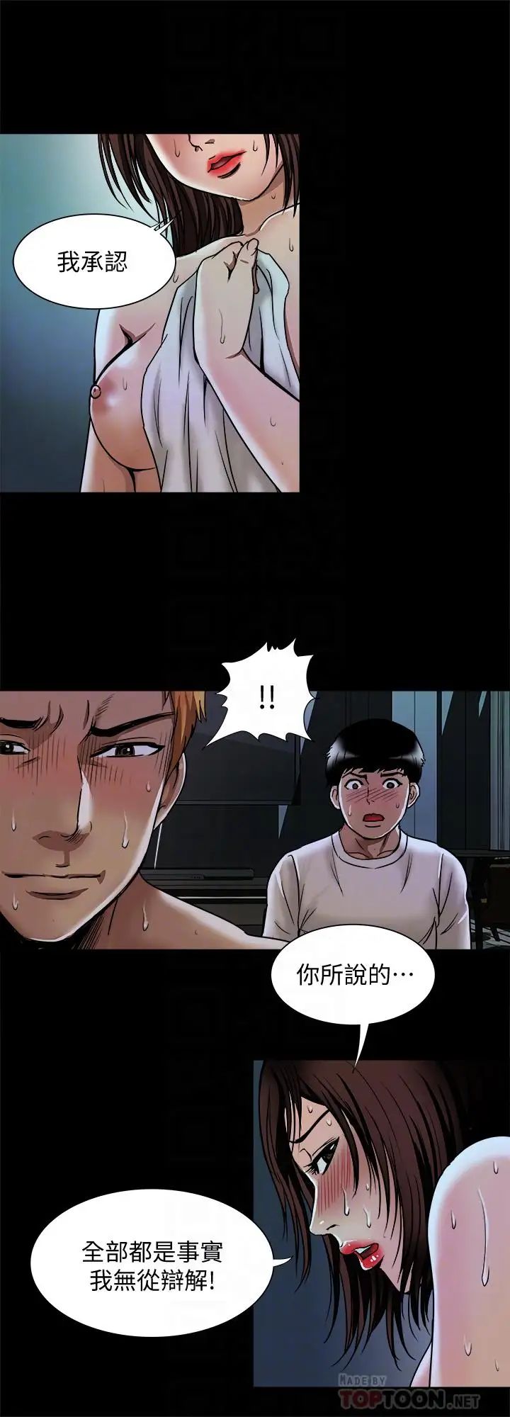 《别人的老婆》第57话-(第2季)老公的无理要求