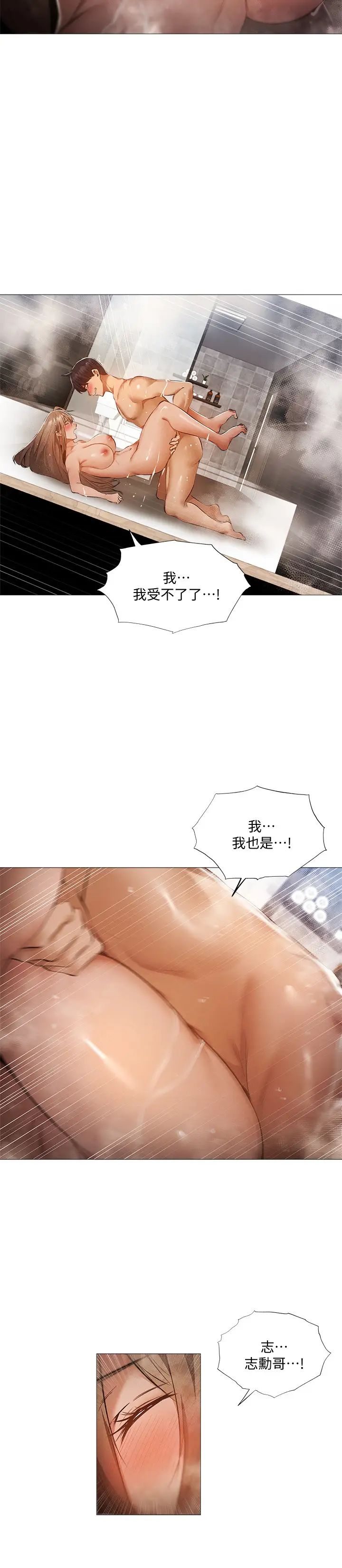 還有空房嗎?第30話-志勳哥…我受不了了