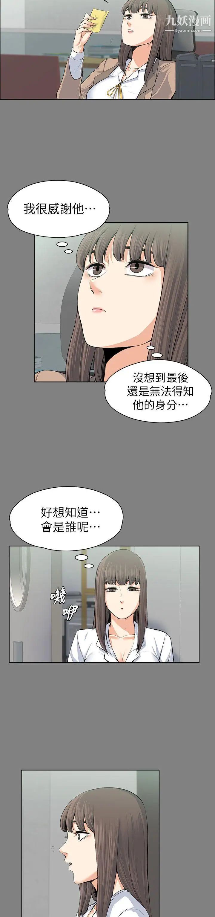 上司的妻子第15話-你想我嗎?
