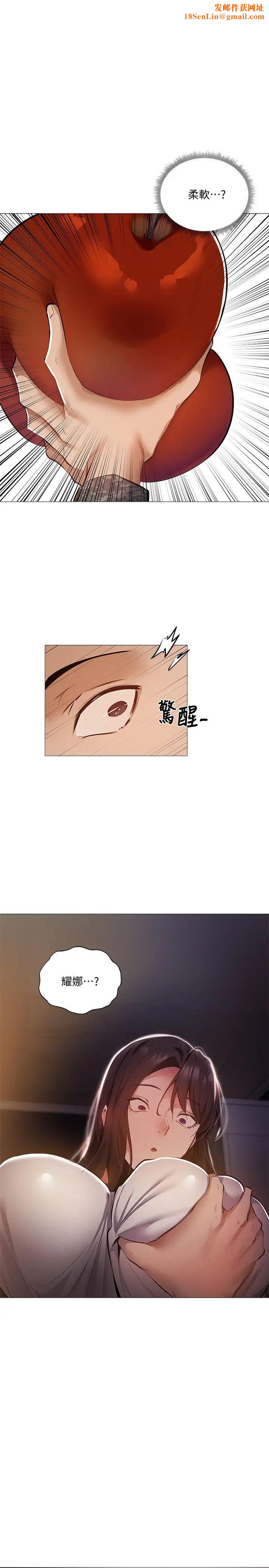 还有空房吗?第31话-我不能待在这里吗…?