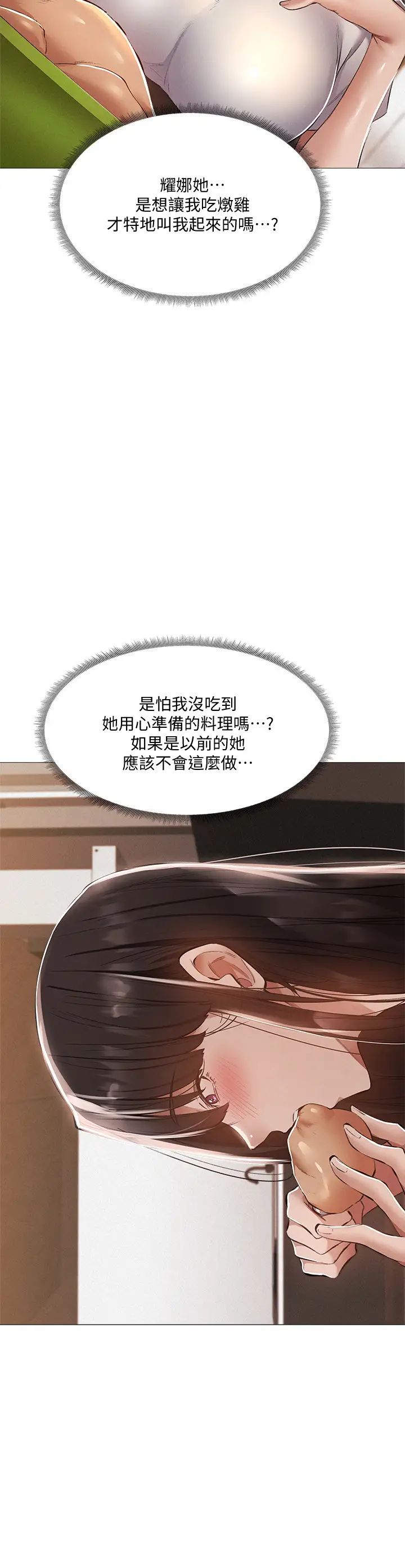 还有空房吗?第31话-我不能待在这里吗…?