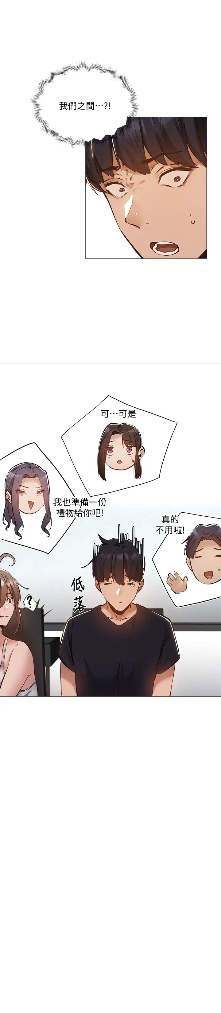 還有空房嗎?第31話-我不能待在這裡嗎…?