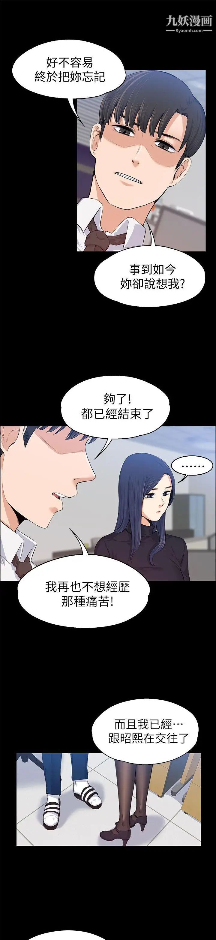 上司的妻子第16話-你不是也想要我嗎?