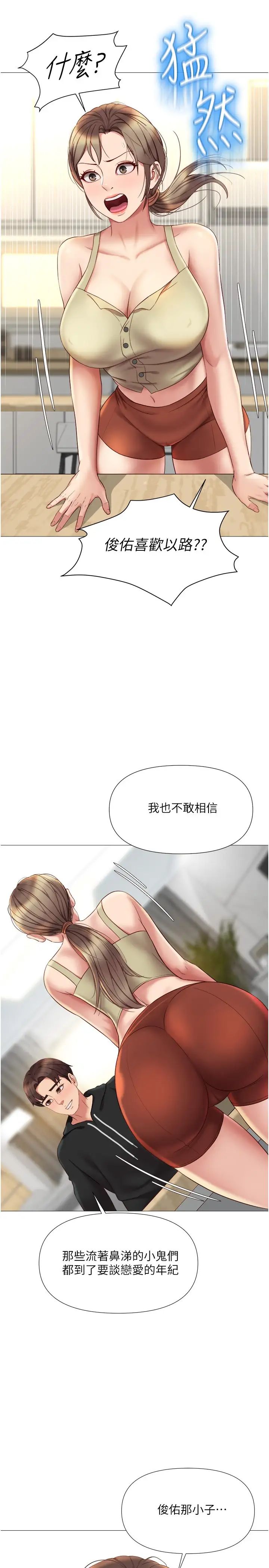 女儿闺蜜都归ME第22话-镂空内衣透出的性感身躯