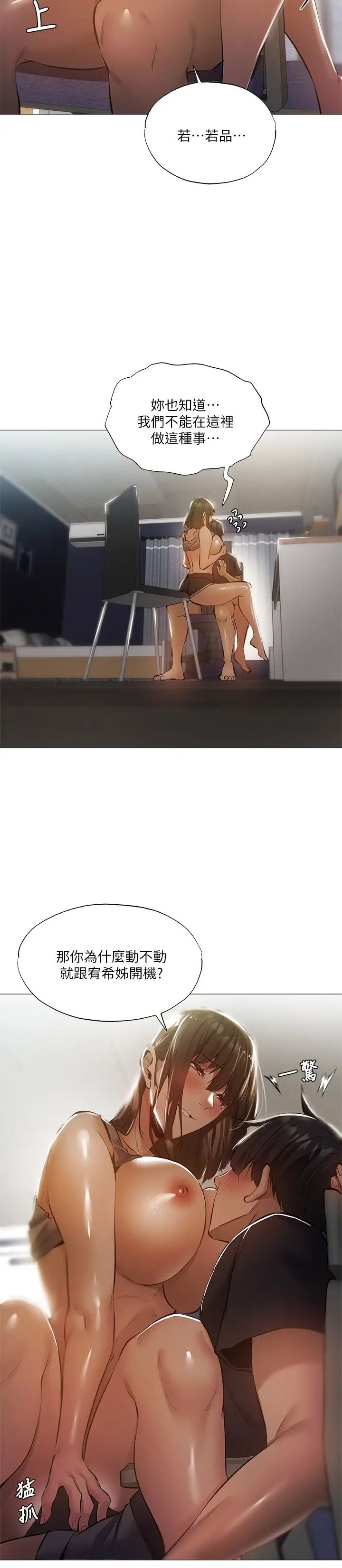 还有空房吗?第32话-甜中带苦的约会