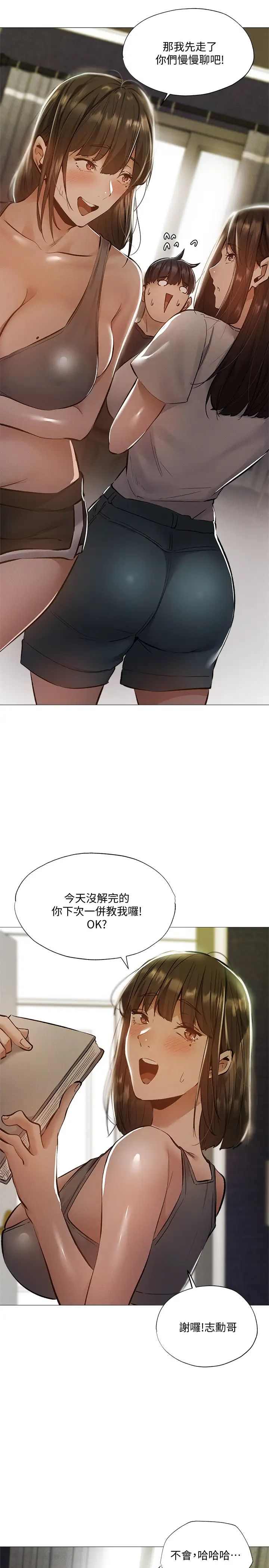 还有空房吗?第32话-甜中带苦的约会