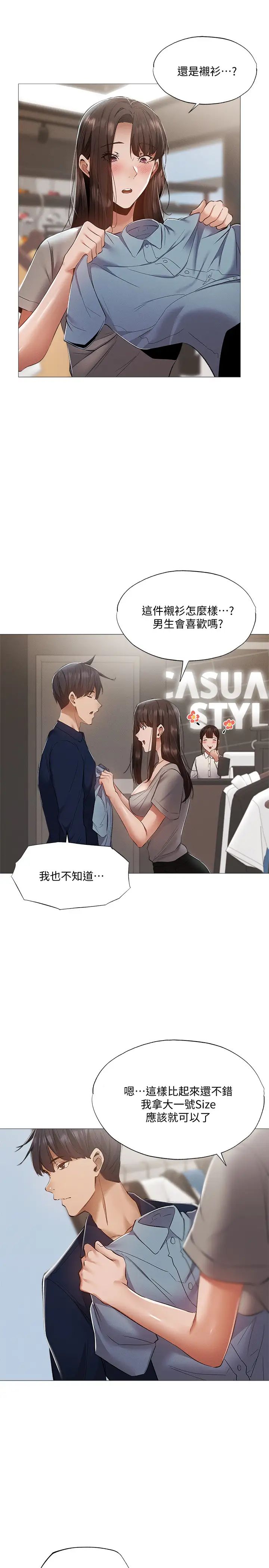還有空房嗎?第32話-甜中帶苦的約會