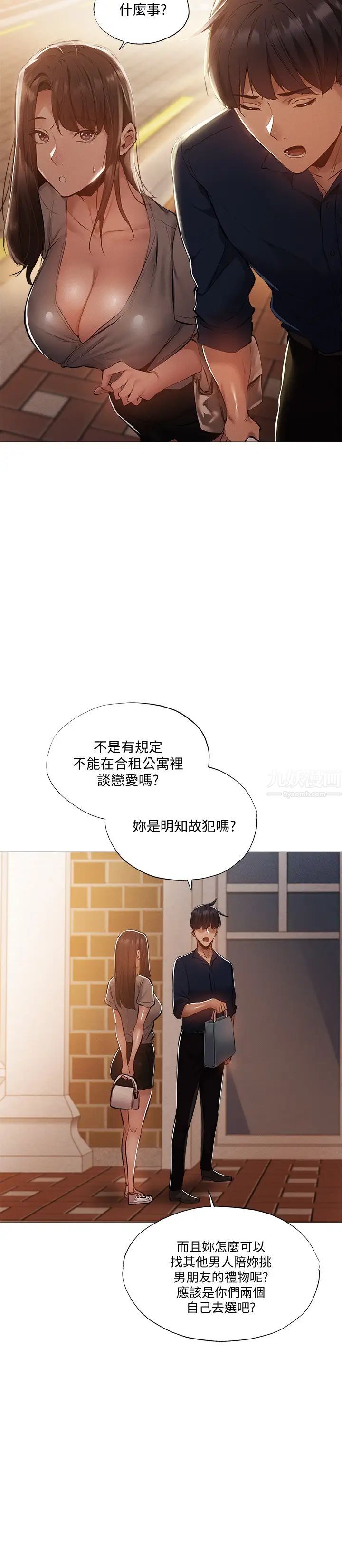 還有空房嗎?第32話-甜中帶苦的約會