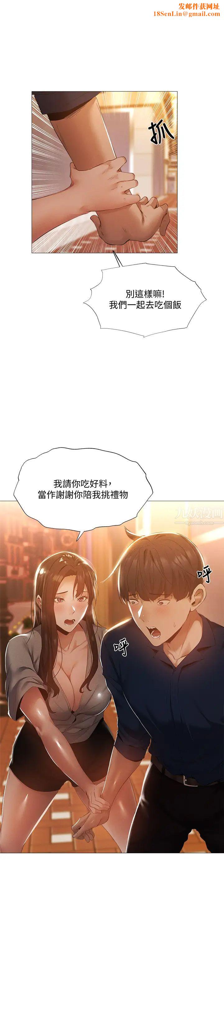 还有空房吗?第33话-你…你干嘛靠这么近?