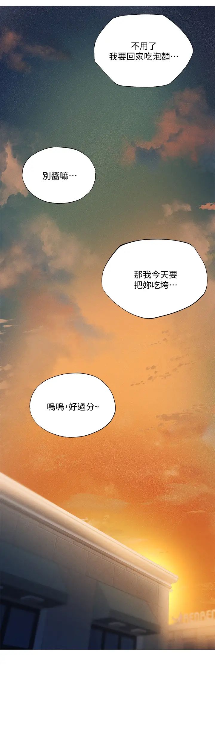 还有空房吗?第33话-你…你干嘛靠这么近?