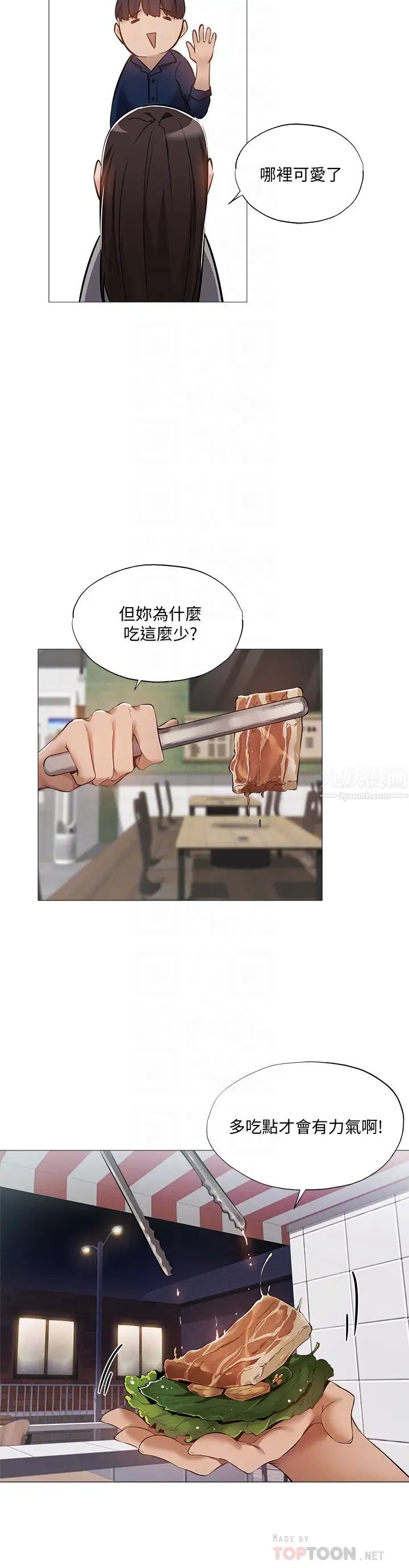 还有空房吗?第33话-你…你干嘛靠这么近?