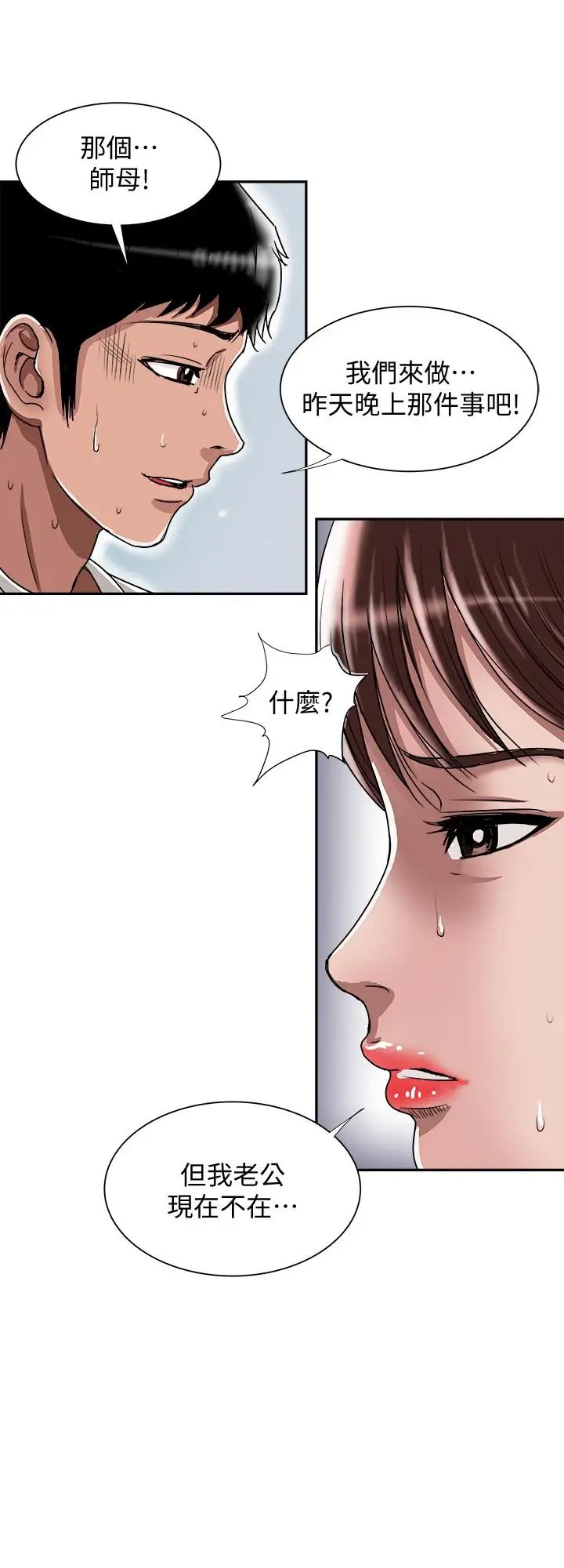 別人的老婆第60話-(第2季)我們兩個人自己做吧
